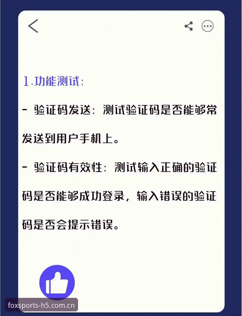 火狐体育平台登录常卡在验证码？7个实操细节帮你把官网入口走通